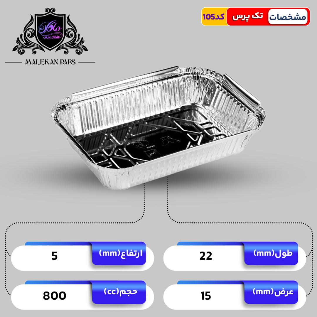 105 ملکان