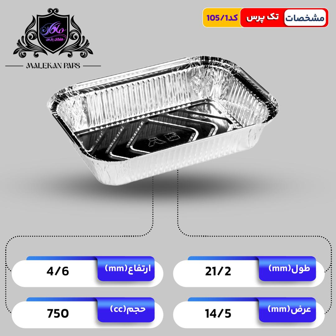105.1 ملکان