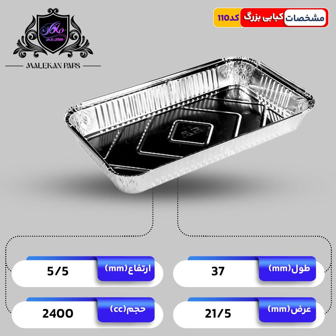 110 ملکان